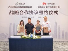中旭未来与华为云达成战略合作，打造游戏行业标杆