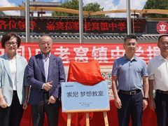 第285间“索尼 梦想教室”落户怒江州，与下一代追梦者共创感动