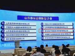 助力质量强省！海尔智家获“山东省标准创新型企业”授牌