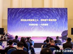 华为云与伙伴共话数字化转型，助力企业领航者创新发展