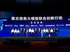 华为政务大模型联合创新行动正式起航，百城主官共襄盛举