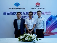 成都七中携手华为建设高品质万兆校园网,打造“中国特色,世界一流”的高品质教育底座