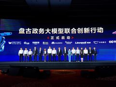 华为盘古政务大模型联合创新行动正式起航，共筑云上美好城市