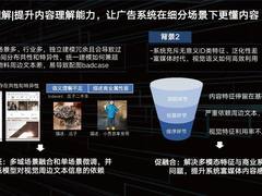 百度商业多模态理解及 AIGC 创新实践