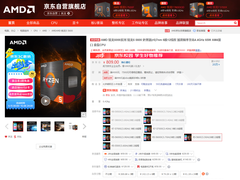 千元内CPU实惠之选！AMD 锐龙5 5600京东热销推荐