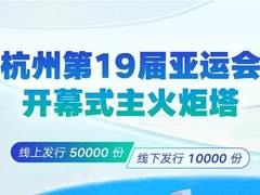 3、2、1，数字主火炬塔在支付宝的鲸探小程序上线！