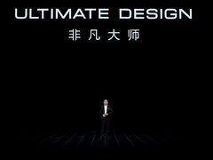 华为发布超高端品牌ULTIMATE DESIGN非凡大师