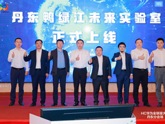 “云智丹东 · 聚力赋能” 华为全联接大会2023丹东分会场成功举办