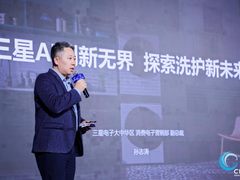 三星亮相2023中国家庭洗衣及烘护高峰论坛 AI创新引领洗护新未来