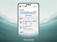 时刻都安全，华为云空间守卫Mate60 系列数据安全