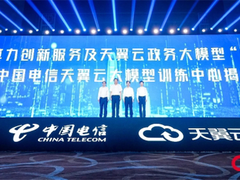 天翼云筑牢国云智算底座，繁荣大模型创新生态