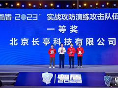 长亭科技蝉联“粤盾-2023”数字政府网络安全实战攻防演练一等奖