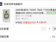 散片价格逆天！AMD 锐龙7 7700处理器超低价推荐