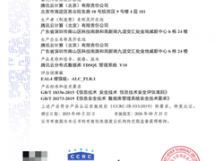 权威认可！腾讯云TDSQL获 CCRC EAL4 最高级别安全认证