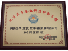 完美世界再度入选北京民营企业百强两大榜单