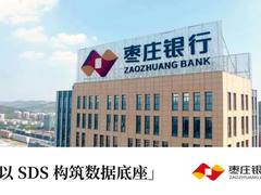 数字化转型迈出关键步伐，枣庄银行携手星辰天合启动分布式存储实践