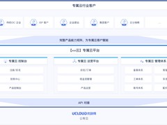 助力合作伙伴打造自主云服务，UCloud优刻得正式推出专属云产品
