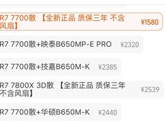 散片搭配B650！AMD 锐龙7 7700套装性价比无敌