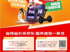 30天价保、购机送一年延长保 京东3C数码门店11.11品质服务护航线下消费