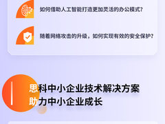 思科中小企业技术解決方案 打造更智能的工作空间