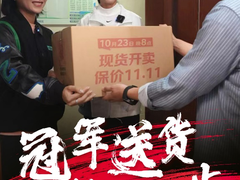 “亚洲飞人”林雨薇、葛曼棋化身京东11.11特派员 惊喜福利送货到家
