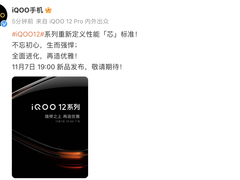 iQOO 12系列将于11月7日发布，重新定义性能「芯」标准