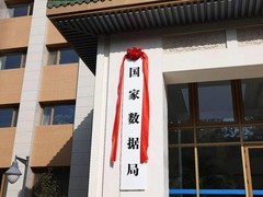 国家数据局今日正式揭牌,数字经济发展再提速