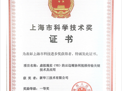 新华三获上海市科学技术进步奖一等奖