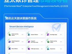 2023最新研报：腾讯云位居亚太欺诈管理市场“领导者”