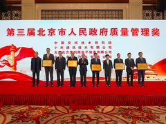 小米荣获第三届北京市人民政府质量管理奖 在高质量发展之路上勇立潮头