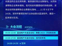 11.9蓝凌用户大会低代码专场，三大亮点抢鲜看！