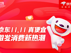 京东11.11 iPhone大额券引爆消费热情 Apple品牌开场10分钟成交额同比增长100%