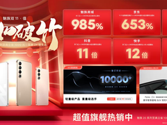 魅族双 11 开门红势如破竹，购魅族 20 系列至高立省 1000 元！
