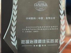 深耕主数据治理，神州数码获DAMA中国“数据治理最佳实践奖”