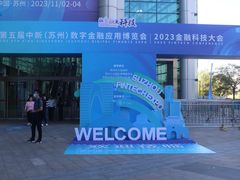 达梦数据亮相苏州金博会，助推金融数字化转型