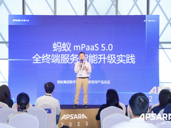 打造更“懂”用户的移动端平台 蚂蚁mPaaS5.0正式发布