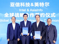 亚信科技与英特尔达成全球战略合作 联合发布面向海外市场的多款软硬一体产品