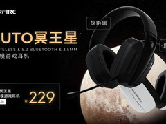 轻盈上阵，长久畅玩！Colorfire Pluto游戏耳机正式发售229元