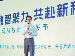 网易数帆发布扬帆计划2.0，以数智生态方法论构建企业竞争力