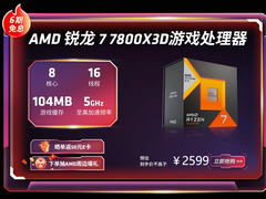 热度直线飙升！AMD 锐龙7 7800X3D京东11.11太好价