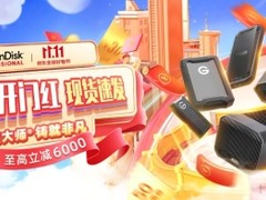 影视制作专业人士看过来！闪迪大师双十一好物不容错过