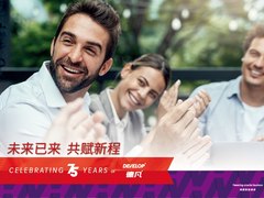四赴进博之约  DEVELOP德凡担纲第六届进博会文印输出服务商