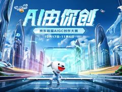 AI由你创·京东首届AIGC创作大赛人气持续走高 这些作品引网友关注