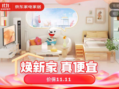 京东家电家居品类日重磅来袭 百万好物9折优惠、以旧换新低至0元换