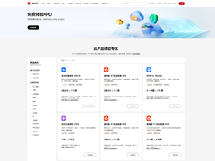 双11轻松开启云上新体验，华为云免费体验中心正式上线
