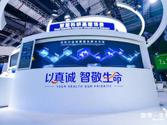 更安全、更高效 海尔生物医疗进博会全球首发生物制药场景整体方案