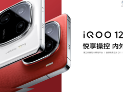 第三代骁龙8助力iQOO 12系列实现史诗级进化
