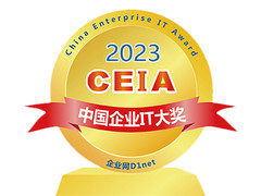 2023 CEIA中国企业IT大奖评选火热开启，谁能摘得桂冠？