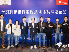 11.11京东推动“学习机护眼技术规范”标准落地 助力市场健康规范发展