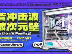 潮物再起！iGame Ultra家族产品上市，潮客新选择